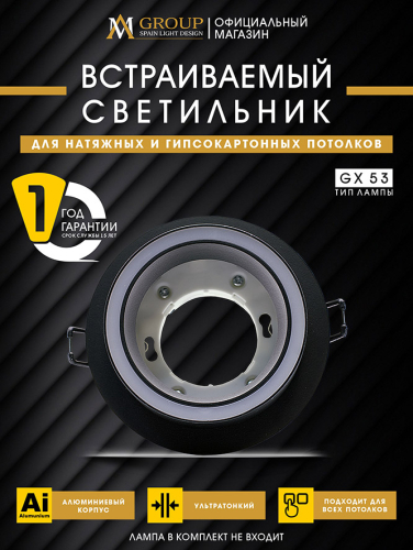 Встраиваемый светильник AM Group AM539-GX53BK изображение в интернет-магазине Cramer Light