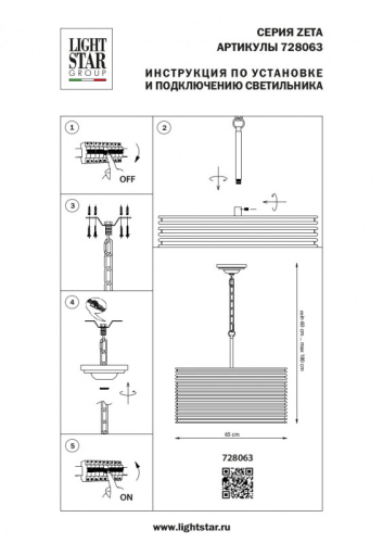 Подвесная люстра Lightstar Zeta 728063 изображение в интернет-магазине Cramer Light фото 10