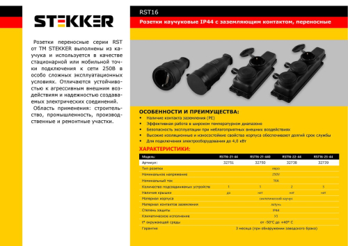 Розетка переносная 3-местная Stekker 32739 дополнительное фото фото 2