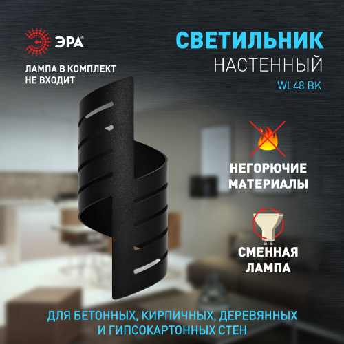 Настенный светильник Эра WL48 BK Б0059818 изображение в интернет-магазине Cramer Light фото 11