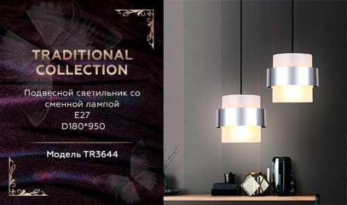 Подвесной светильник Ambrella Light Traditional TR3644 изображение в интернет-магазине Cramer Light фото 2