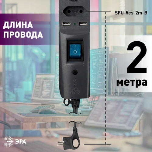 Сетевой фильтр Эра SFU-5es-2m-B C0043326 дополнительное фото фото 4