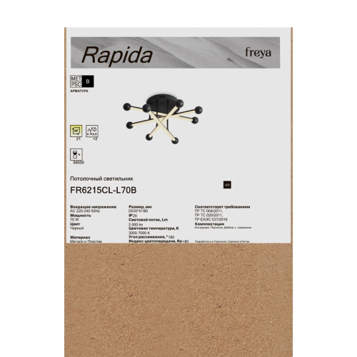 Потолочный светильник Freya Rapida FR6215CL-L70B изображение в интернет-магазине Cramer Light фото 10