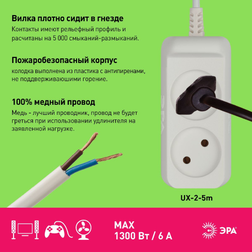 Удлинитель электрический Эра UX-2-5m Б0038559 дополнительное фото фото 3