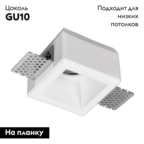 Встраиваемый светильник Arte Lamp A9284PL-1WH изображение в интернет-магазине Cramer Light фото 2