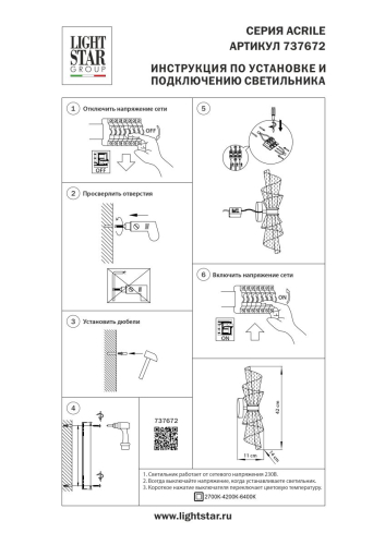 Бра Lightstar Acrile 737672 дополнительное фото фото 4
