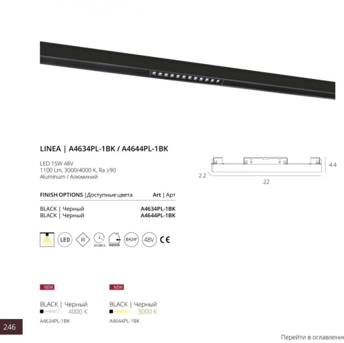 Трековый светильник Arte Lamp Linea A4634PL-1BK изображение в интернет-магазине Cramer Light фото 2