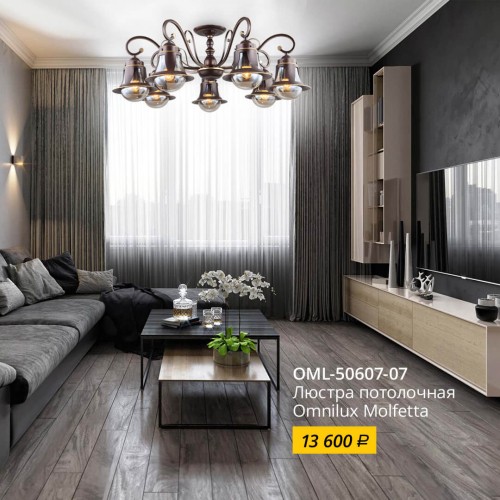 Потолочная люстра Omnilux Molfetta OML-50607-07 изображение в интернет-магазине Cramer Light фото 2