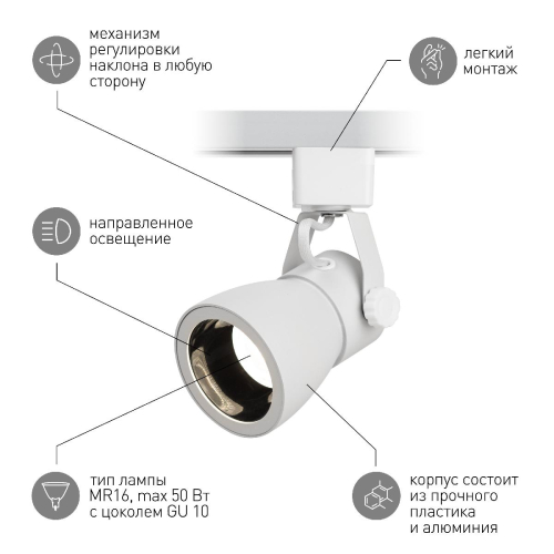 Трековый светильник Эра TR38-GU10 WH Б0053307 изображение в интернет-магазине Cramer Light фото 8