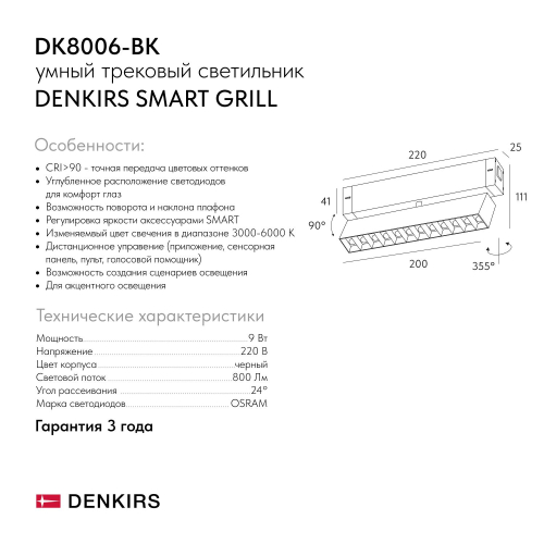 Трековый светодиодный светильник Denkirs DK8006-BK изображение в интернет-магазине Cramer Light фото 8