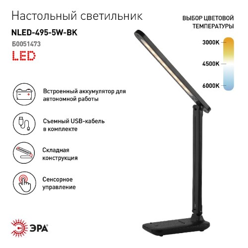 Настольная лампа Эра NLED-495-5W-BK Б0051473 изображение в интернет-магазине Cramer Light фото 2