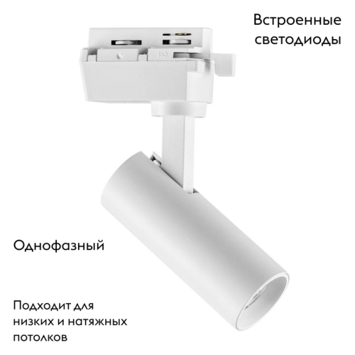Трековый светодиодный светильник Lightstar Volta 227246 изображение в интернет-магазине Cramer Light фото 2