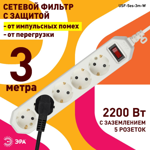 Сетевой фильтр Эра USF-5es-3m-W Б0019033 дополнительное фото фото 5