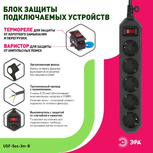 Сетевой фильтр Эра USF-5es-3m-B Б0019034 дополнительное фото фото 3