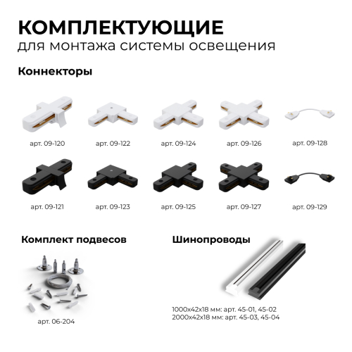 Шинопровод однофазный Apeyron 45-03 изображение в интернет-магазине Cramer Light фото 6