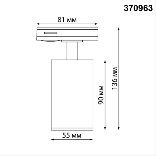 Трековый однофазный светильник Novotech Pipe 370963 изображение в интернет-магазине Cramer Light фото 2