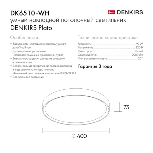 Потолочный светильник Denkirs Plato DK6510-WH изображение в интернет-магазине Cramer Light фото 3