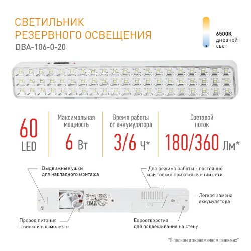 Аварийный светильник Эра DBA-106-0-20 Б0044399 изображение в интернет-магазине Cramer Light фото 9