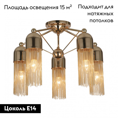 Потолочная люстра Favourite Zaria 2739-5P изображение в интернет-магазине Cramer Light фото 2