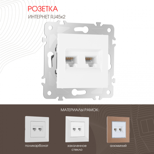 Розетка двойная RJ45 Arte Milano 203.45-2.white дополнительное фото