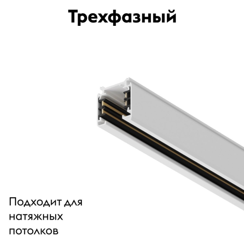 Шинопровод трехфазный Maytoni Technical Busbur trunking TRX005-311W изображение в интернет-магазине Cramer Light фото 2