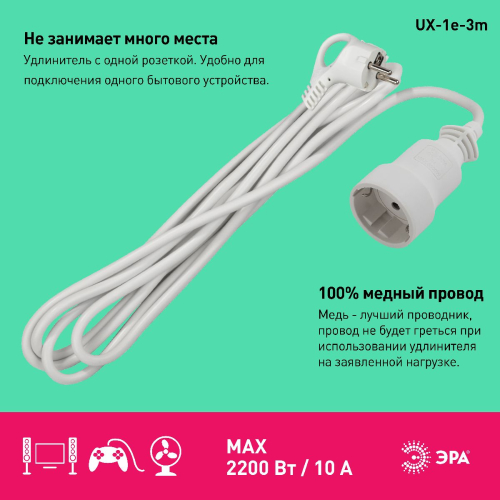 Удлинитель электрический Эра UX-1е-3m Б0039817 дополнительное фото фото 4