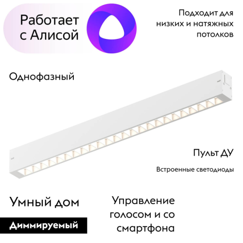 Трековый светильник Denkirs Smart DK8002-WH изображение в интернет-магазине Cramer Light фото 2
