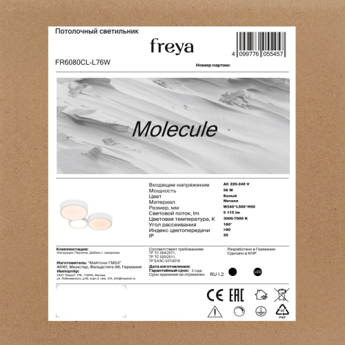 Потолочный светильник Freya Molecule FR6080CL-L76W изображение в интернет-магазине Cramer Light фото 9