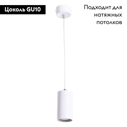 Подвесной светильник Arte Lamp Canopus A1516SP-1WH изображение в интернет-магазине Cramer Light фото 2