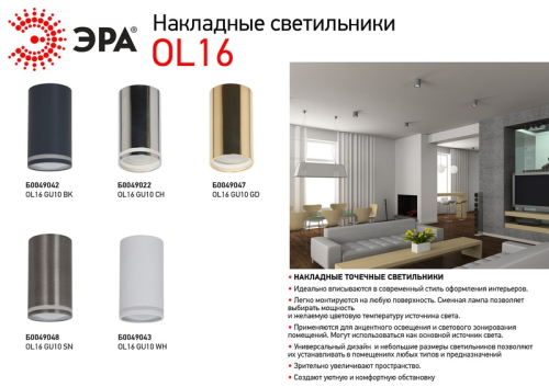 Накладной светильник ЭРА OL16 GU10 BK Б0049042 изображение в интернет-магазине Cramer Light фото 2