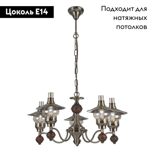 Подвесная люстра Arte Lamp Trattoria A5664LM-5AB изображение в интернет-магазине Cramer Light фото 2