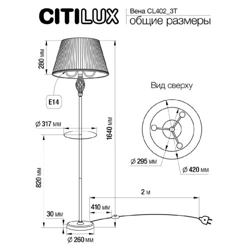 Торшер Citilux Вена CL402923T изображение в интернет-магазине Cramer Light фото 12