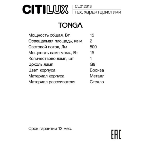 Бра Citilux Tonga CL212313 дополнительное фото фото 10