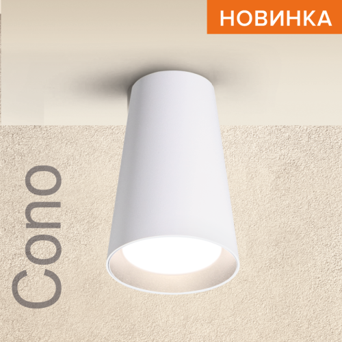 Накладной светильник Wolta Cono WSL-GU10/11W изображение в интернет-магазине Cramer Light фото 3
