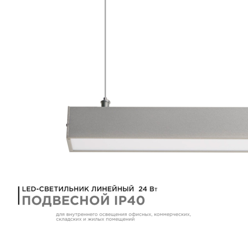 Линейный подвесной светодиодный светильник Apeyron 14-25 изображение в интернет-магазине Cramer Light