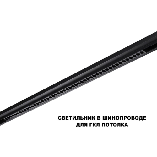 Трековый низковольтный светильник Novotech Shino Flum 359627 изображение в интернет-магазине Cramer Light фото 5