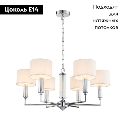 Подвесная люстра Favourite Laciness 2607-6P изображение в интернет-магазине Cramer Light фото 2