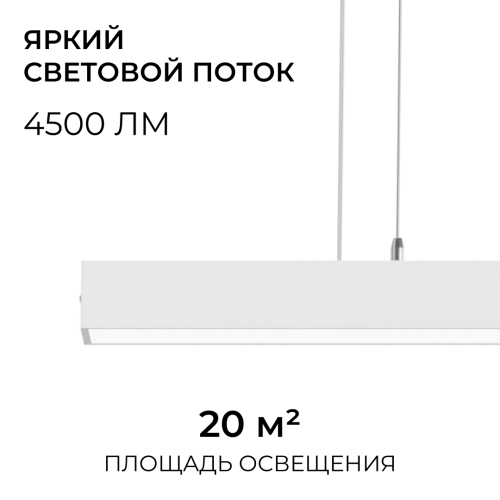 Линейный подвесной светильник Apeyron Levia 30-44 изображение в интернет-магазине Cramer Light фото 3