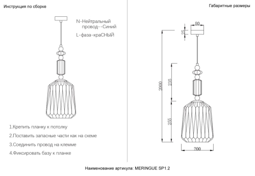 Подвесной светильник Crystal Lux MERINGUE SP1.2 изображение в интернет-магазине Cramer Light фото 7
