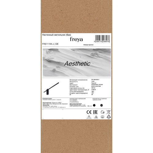 Настенный светильник Freya Aesthetic FR6111WL-L12B изображение в интернет-магазине Cramer Light фото 3