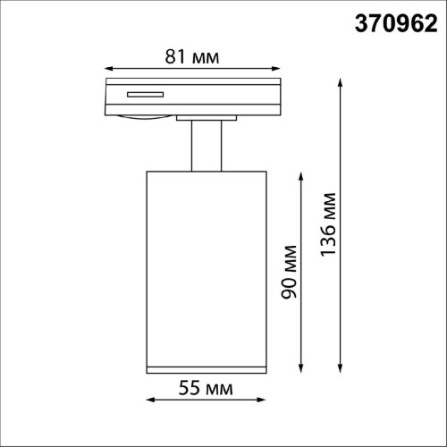 Трековый однофазный светильник Novotech Pipe 370962 изображение в интернет-магазине Cramer Light фото 2