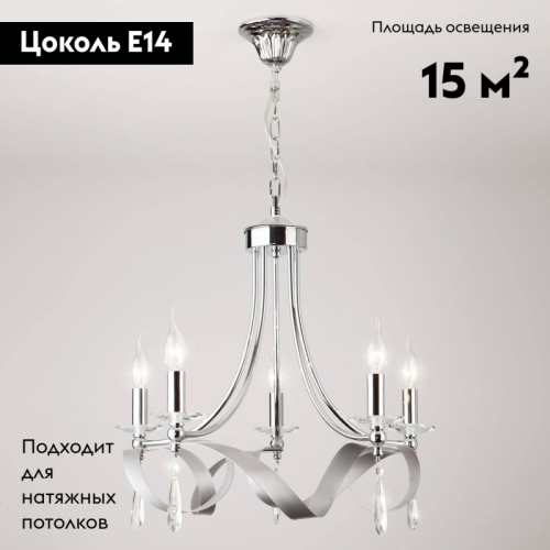 Подвесная люстра Eurosvet Adelia 60064/5 хром изображение в интернет-магазине Cramer Light фото 2