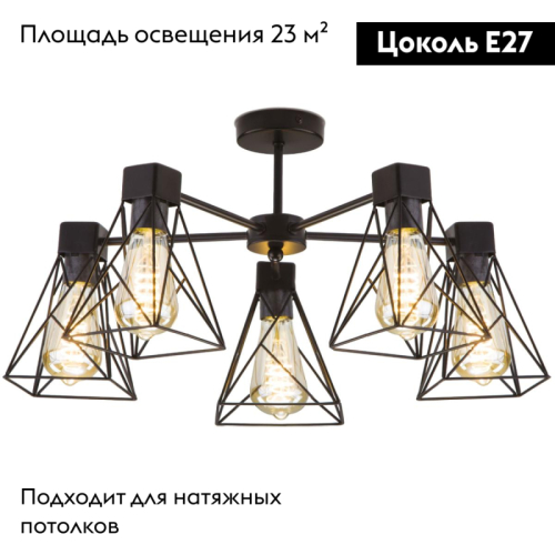 Потолочная люстра Eurosvet Trappola 70107/5 черный изображение в интернет-магазине Cramer Light фото 2