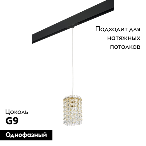 Трековый светильник Lightstar Cristallo PRO795312 (795312+595007) изображение в интернет-магазине Cramer Light фото 2