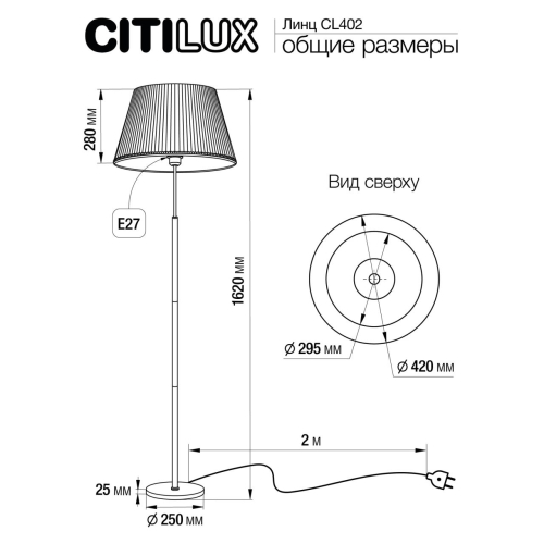 Торшер Citilux Линц CL402973 изображение в интернет-магазине Cramer Light фото 9