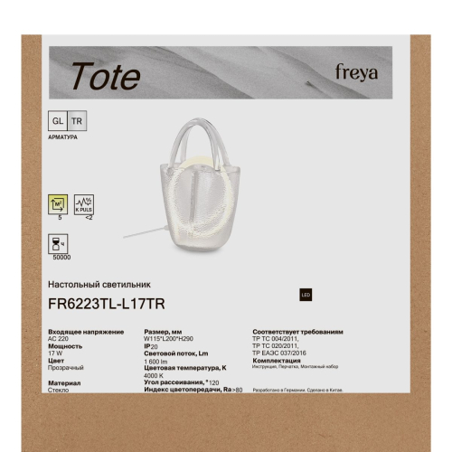 Настольная лампа Freya Tote FR6223TL-L17TR изображение в интернет-магазине Cramer Light фото 11