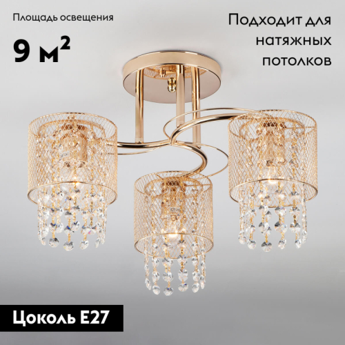 Потолочная люстра Eurosvet Bonnie 30137/3 золото изображение в интернет-магазине Cramer Light фото 2