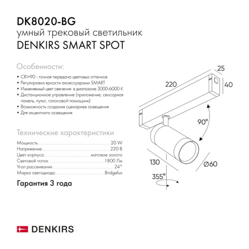 Трековый светильник Denkirs Smart Spot DK8020-BG изображение в интернет-магазине Cramer Light фото 3