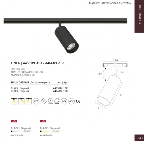 Трековый светильник Arte Lamp Linea A4631PL-1BK изображение в интернет-магазине Cramer Light фото 2