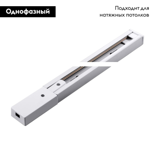 Шинопровод однофазный Arte Lamp Track Accessories A520133 изображение в интернет-магазине Cramer Light фото 2